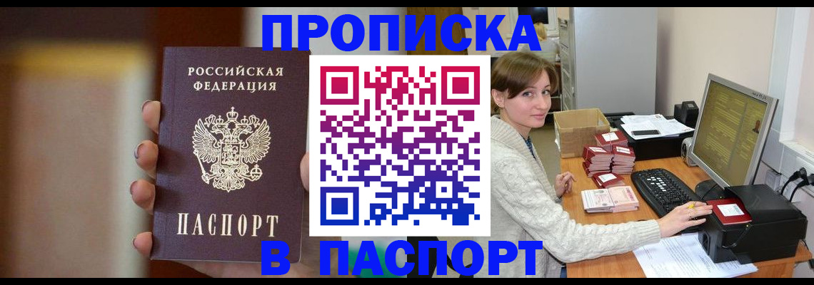 прописка законно в Дальнереченске