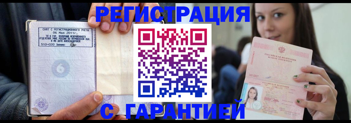 временная регистрация законно в Дальнереченске