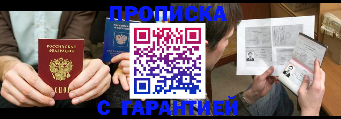 временная прописка в Дальнереченске