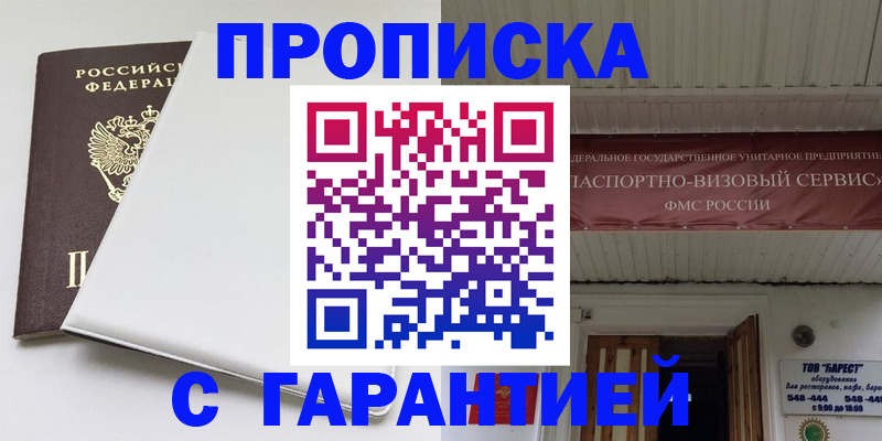 где прописаться в Дальнереченске